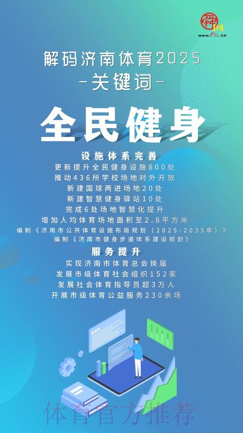 山东济南—— “国球两进”延展残健融合服务链条